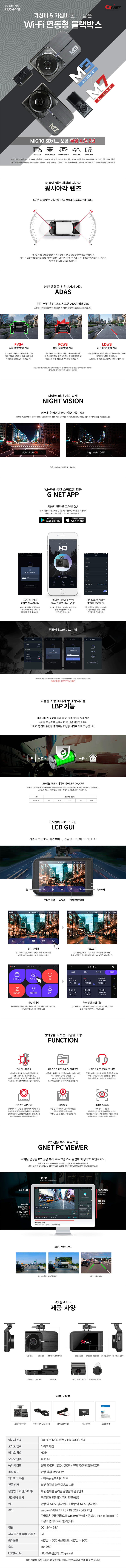 지넷 블랙박스 M3 32G 상세이미지
