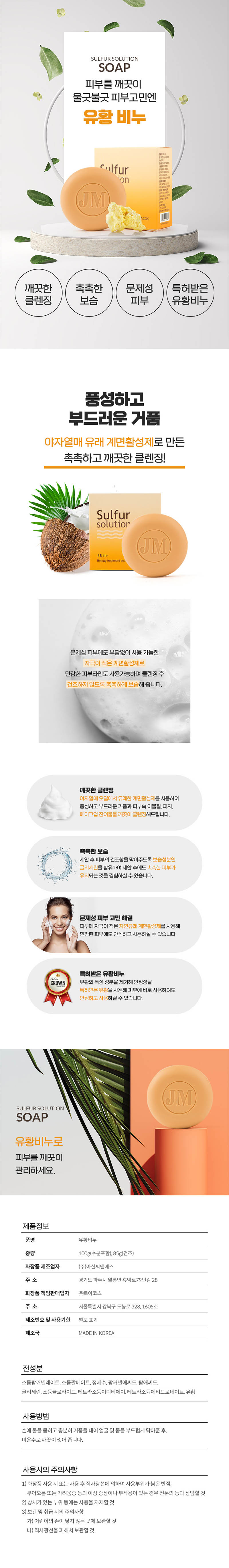 로아코스 유황비누 100g 상세이미지
