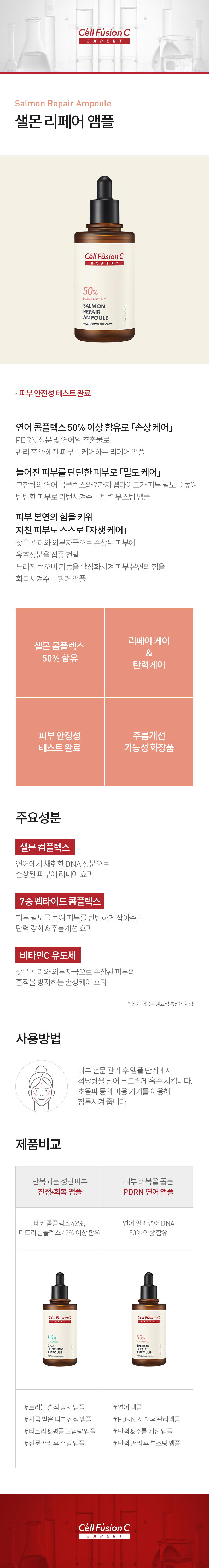샐몬리페어 앰플 상세이미지