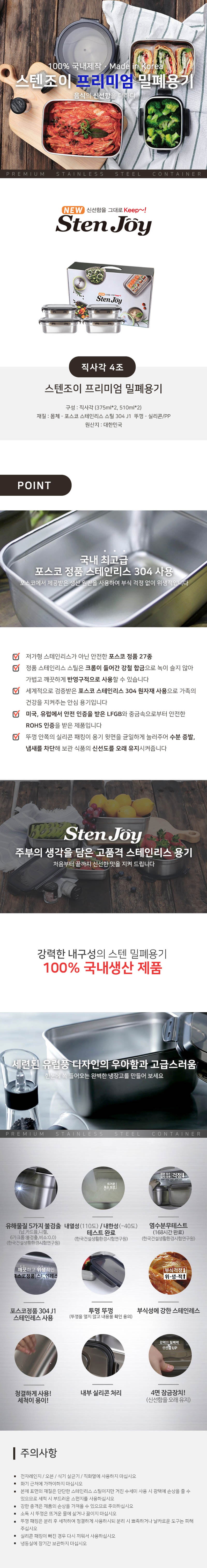 스텐조이 프리미엄 밀폐용기 직사각 4조 상세이미지
