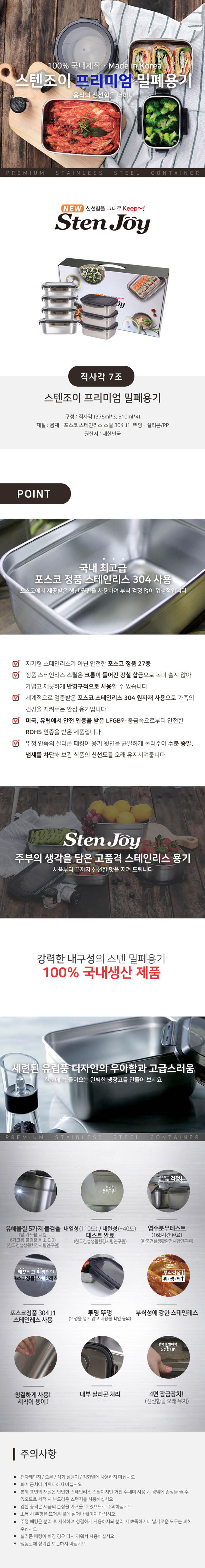 스텐조이 프리미엄 밀폐용기 직사각 7조 상세이미지