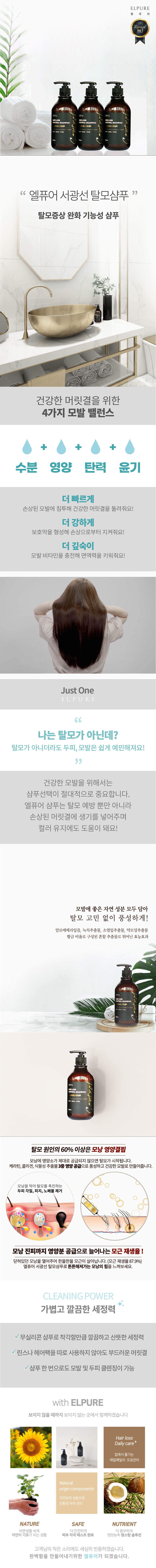 엘퓨어 탈모샴푸 500ml 상세이미지
