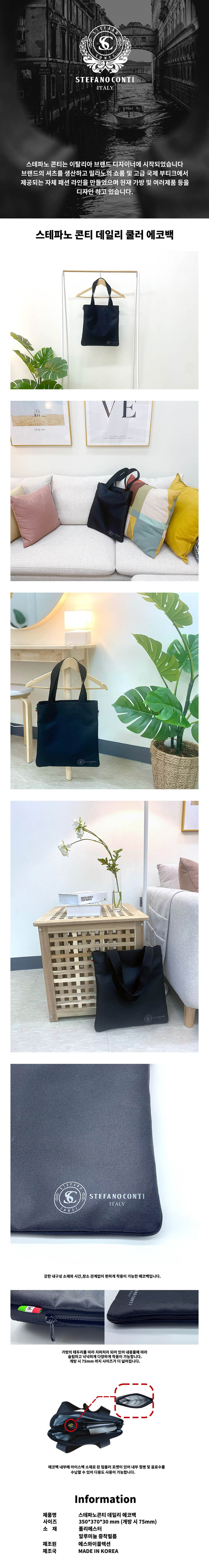 스테파노콘티 데일리 쿨러 에코백 상세이미지