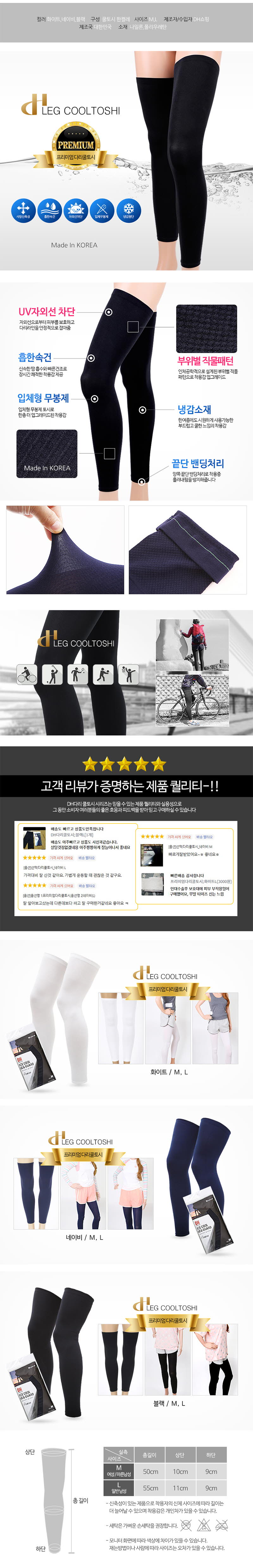 국내산 프리미엄 다리 쿨토시 상세이미지