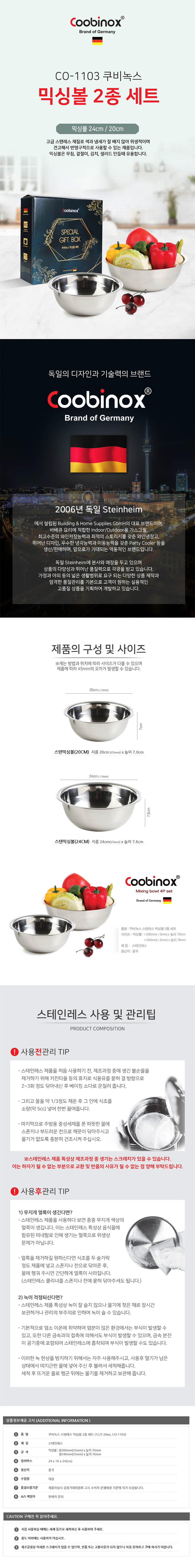 쿠비녹스 믹싱볼 2종세트 CO-1103 상세이미지