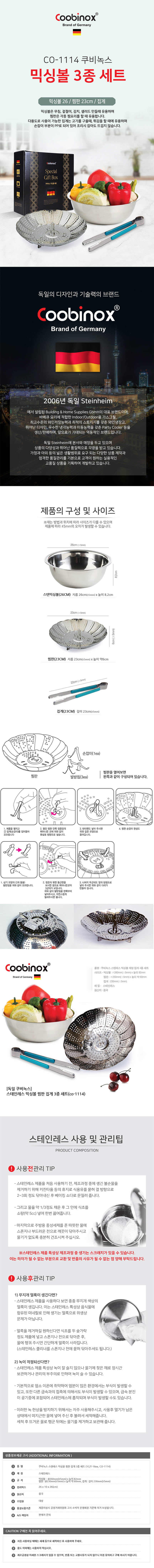 쿠비녹스 믹싱볼 찜판 집게 3종세트 CO-1114 상세이미지