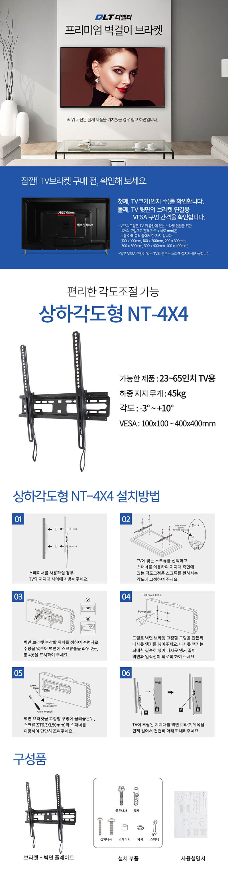 제파 디엘티 23-65인치 TV용 상하각도형 벽걸이 브라켓 NT-4X4(상하각도형) 상세이미지