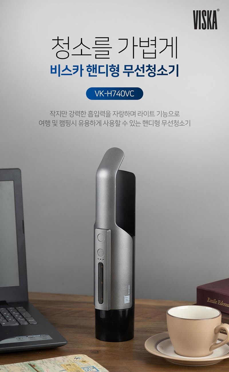 비스카 핸디형 무선청소기 VK-H740VC 상세이미지