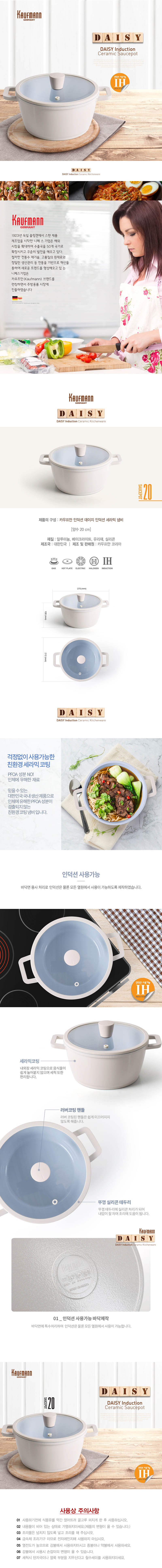 카우프만 데이지 인덕션 20cm 양수냄비 KDIC-20P 상세이미지