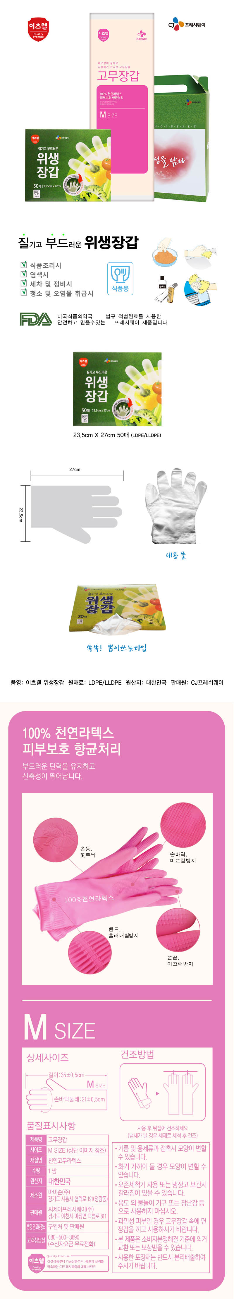 CJ이츠웰 위생장갑(50매),고무장갑 2종세트 00690 상세이미지