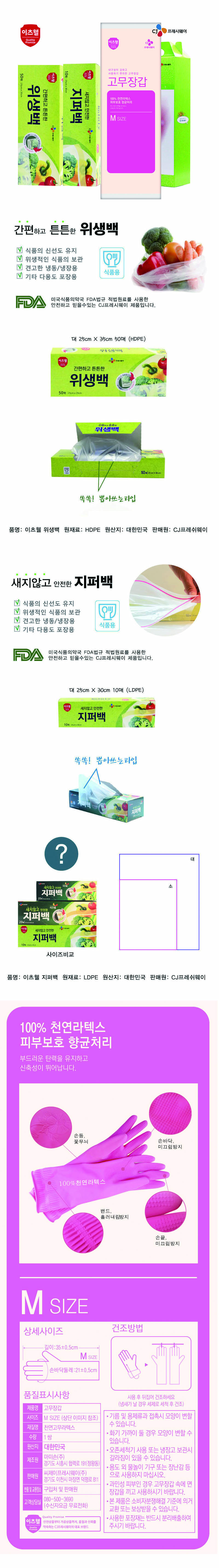 CJ이츠웰 위생백,지퍼백,고무장갑 3종세트 00683 상세이미지