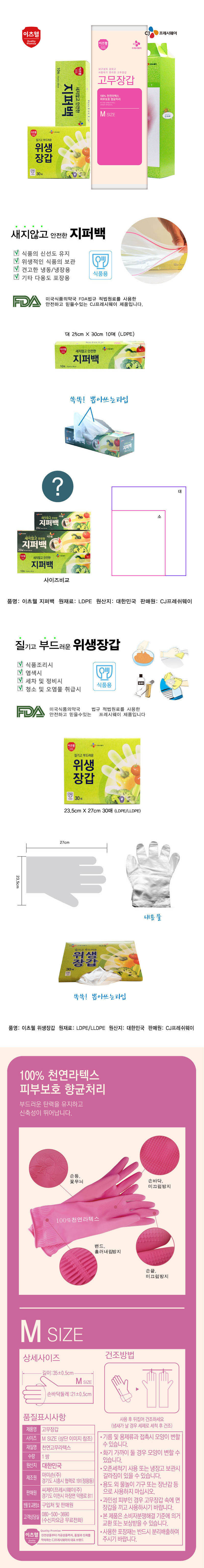CJ이츠웰 지퍼백,위생장갑,고무장갑 3종세트 00681 상세이미지