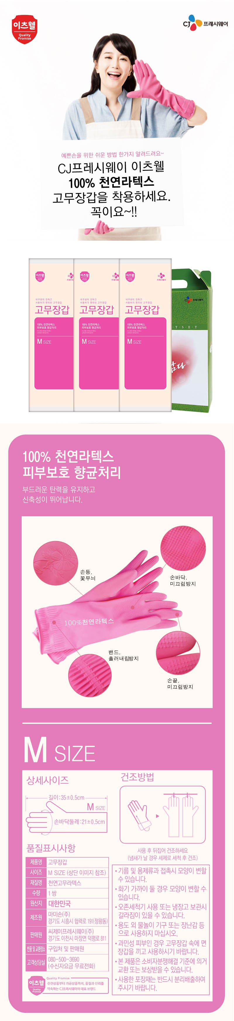 CJ이츠웰 고무장갑3종세트(opp+케이스) 00684 상세이미지
