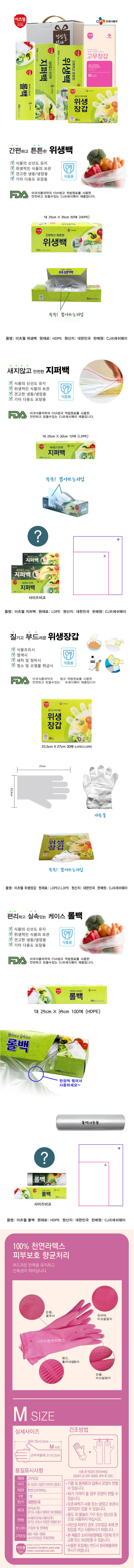CJ이츠웰 위생백,지퍼백,위생장갑,케이스롤백,고무장갑 5종세트 00676 상세이미지