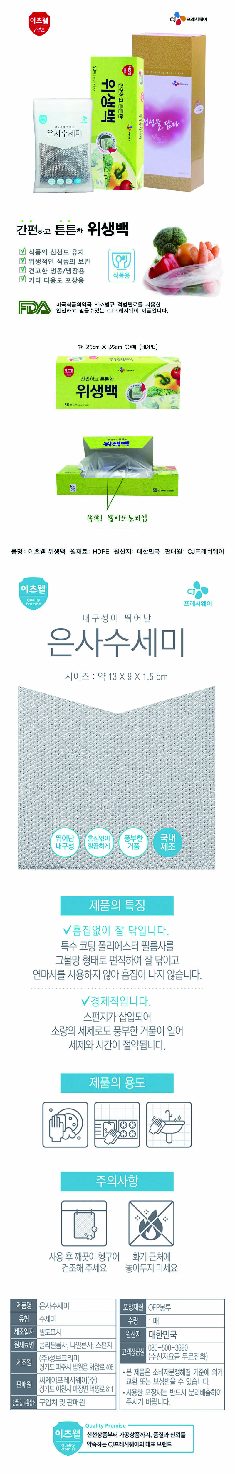 CJ이츠웰 위생백,수세미 2종세트 00769 상세이미지