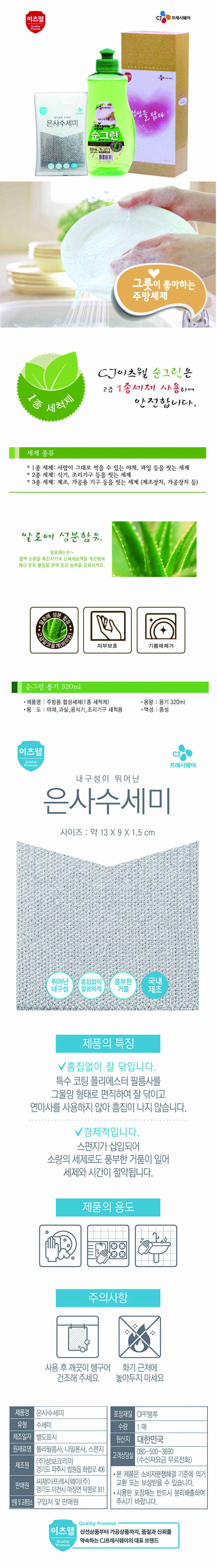 CJ순그린(용기),수세미2종세트 00730 상세이미지