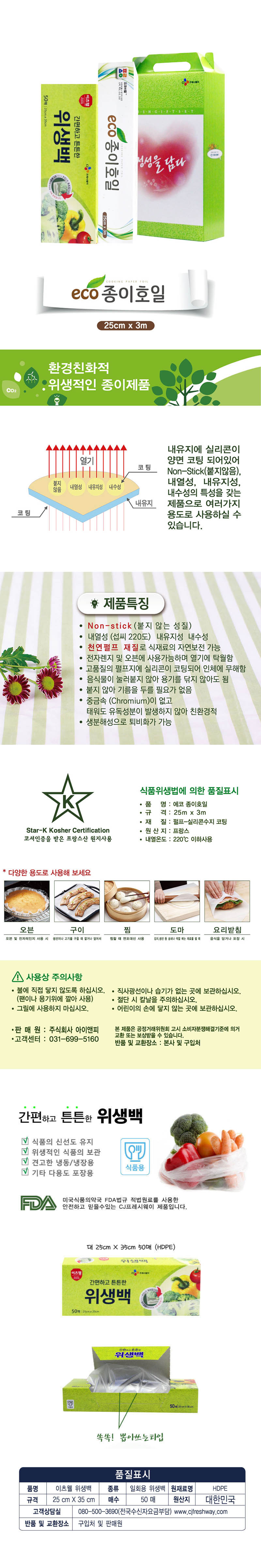 CJ위생백(대),종이호일2종세트 00941 상세이미지