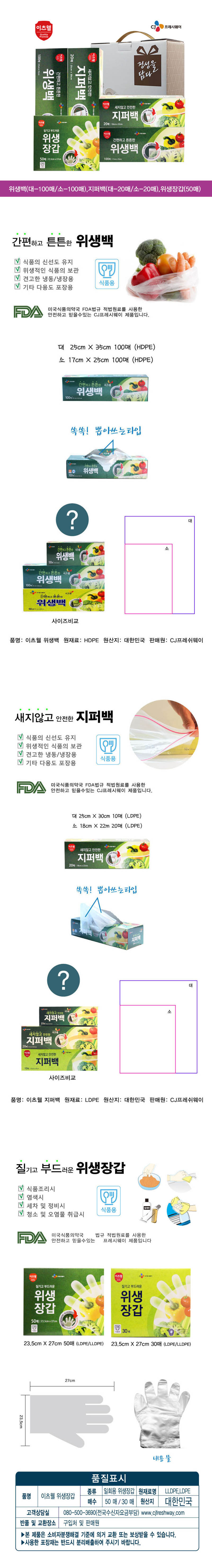 CJ이츠웰 프리미엄위생5종세트 00630 상세이미지