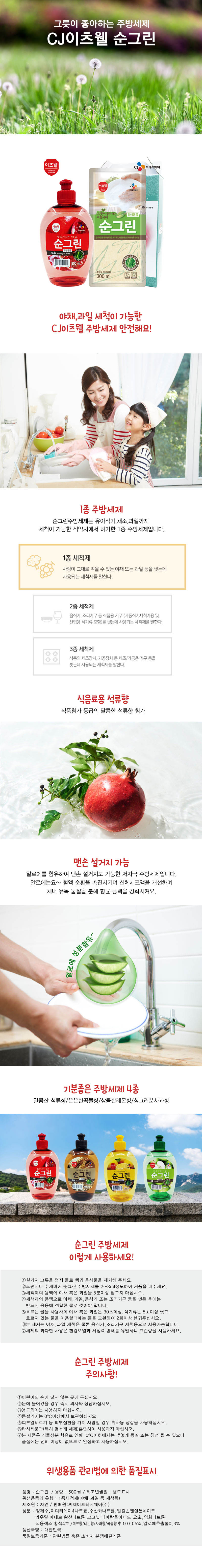 CJ이츠웰 순그린석류500ml,순그린리필300ml 2종세트 00552 상세이미지
