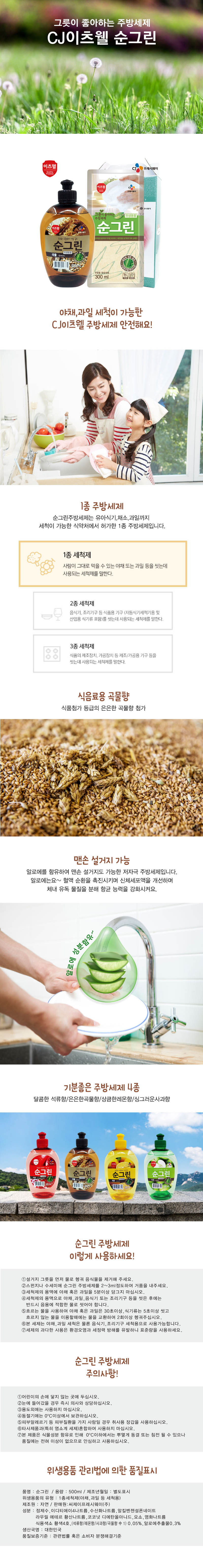 CJ이츠웰 순그린곡물500ml,리필300ml 2종세트 00541 상세이미지
