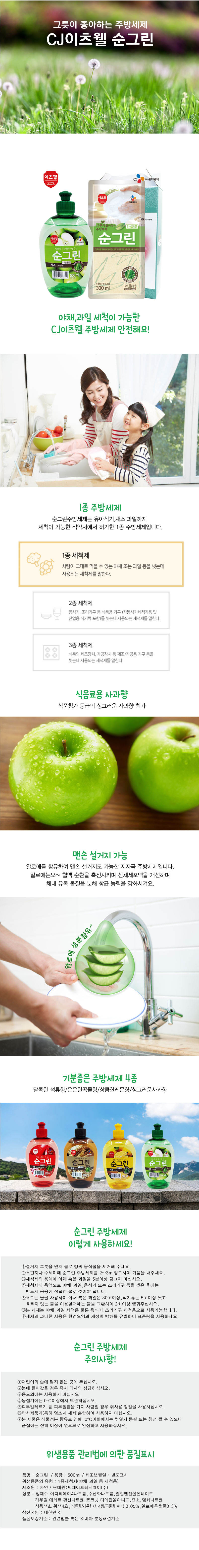 CJ이츠웰 순그린사과500ml,순그린리필300ml 2종세트 00527 상세이미지