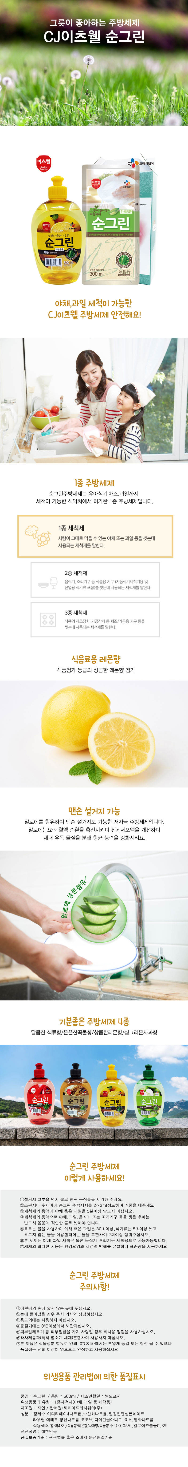 CJ이츠웰 순그린레몬500ml,리필300ml 2종세트 00495 상세이미지