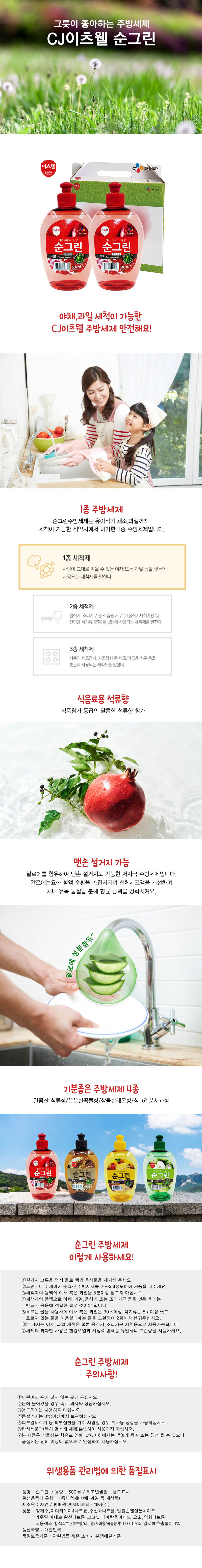 CJ순그린 석류2종세트500ml(캡형) 00387 상세이미지