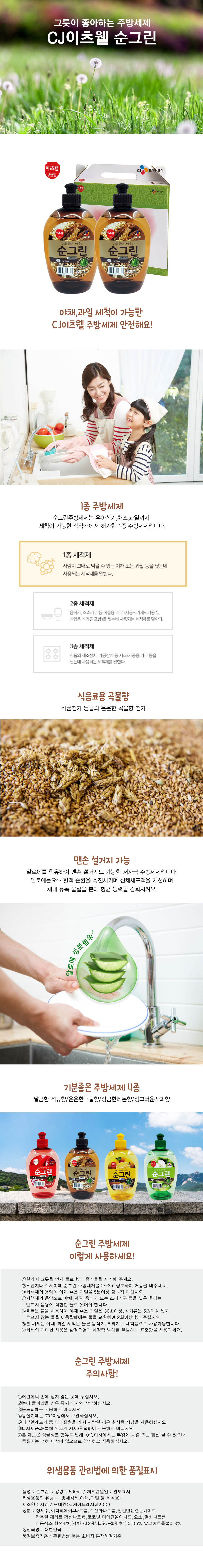 CJ순그린 곡물2종세트500ml(캡형) 00388 상세이미지