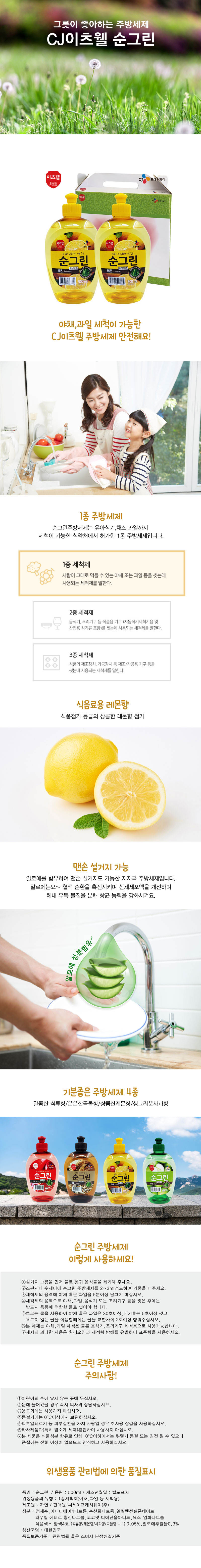 CJ순그린 레몬2종세트500ml(캡형) 00390 상세이미지