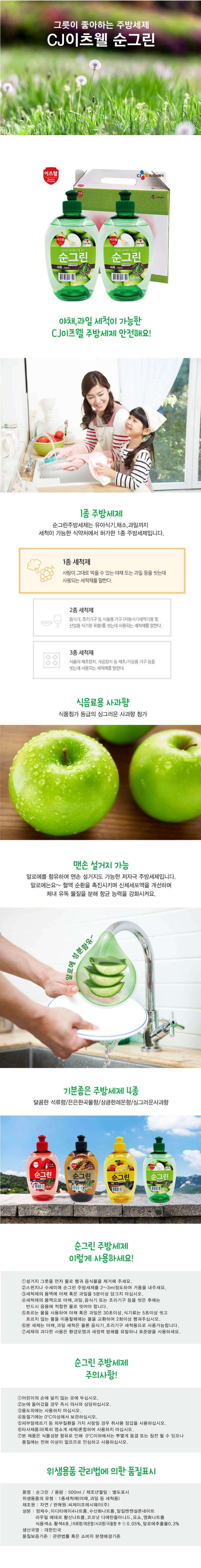 CJ순그린 사과2종세트500ml(캡형) 00389 상세이미지