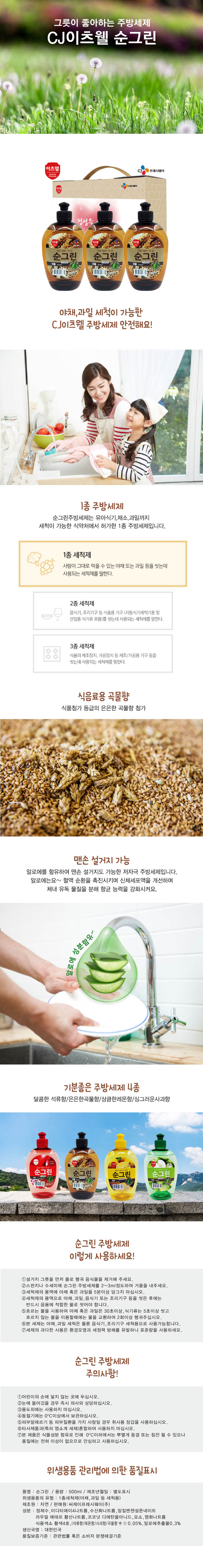 CJ순그린 곡물3종세트500ml(캡형) 00392 상세이미지