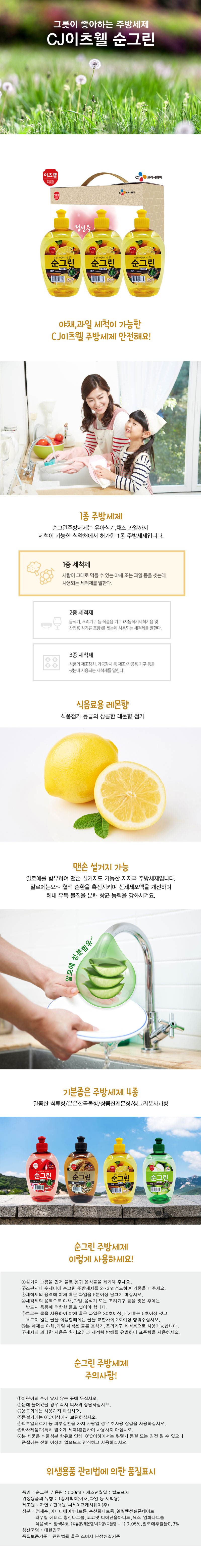 CJ순그린 레몬3종세트500ml(캡형) 00394 상세이미지