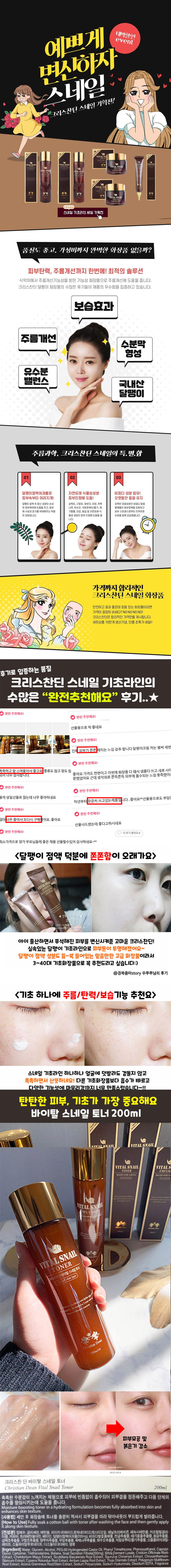 크리스찬딘 바이탈 스네일 토너 200ml 상세이미지