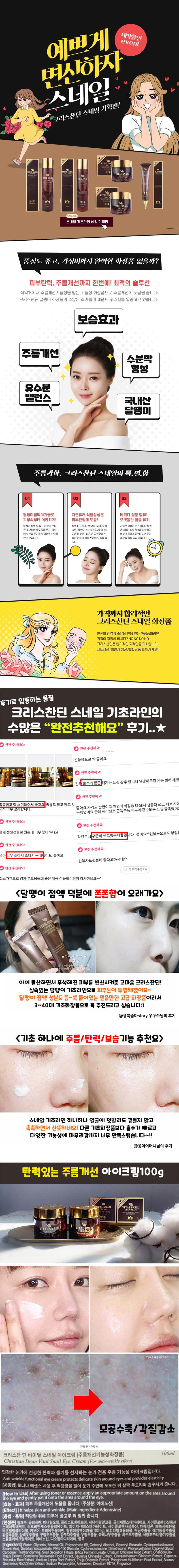 크리스찬딘 바이탈 스네일 아이크림 100ml 상세이미지