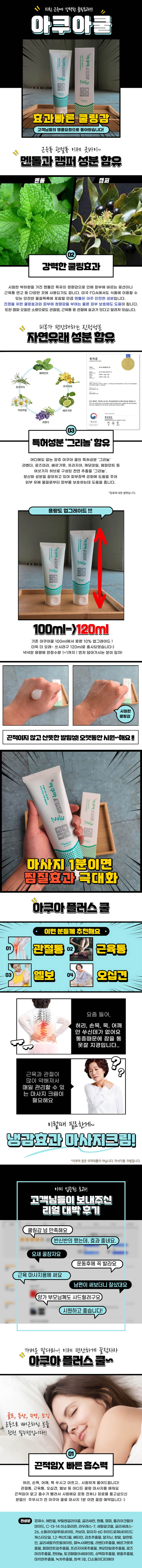 앙쥬 아쿠아쿨 마시지크림 120ml 1+1 상세이미지