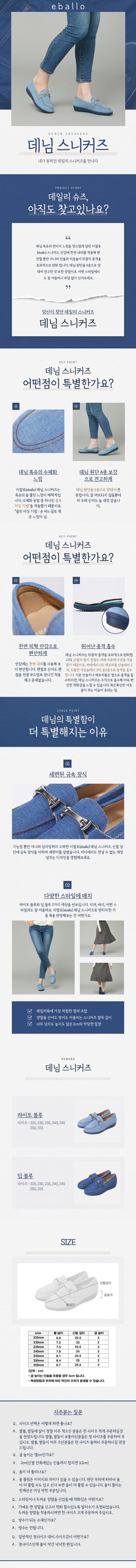 이발로(EBALLO) 데님 스니커즈 상세이미지