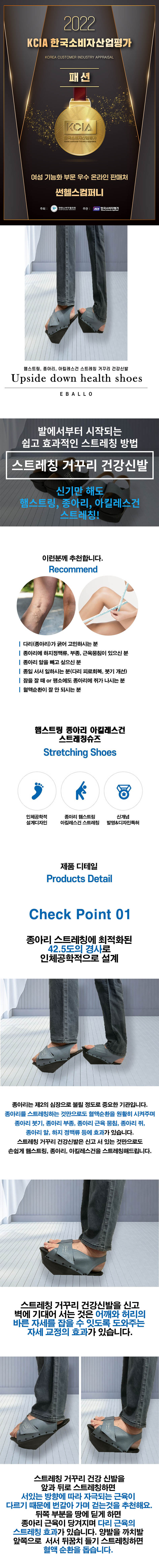 이발로(EBALLO) 거꾸리 스트레칭 건강신발 상세이미지