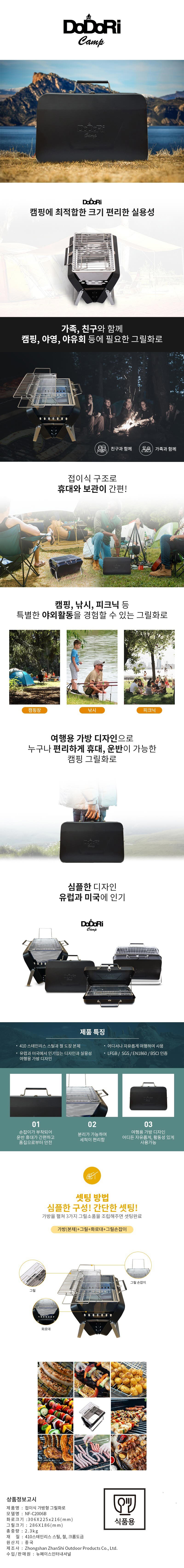 도도리캠프 캠핑 바비큐 그릴 접이식 가방형 화로 NF-C2006B 상세이미지