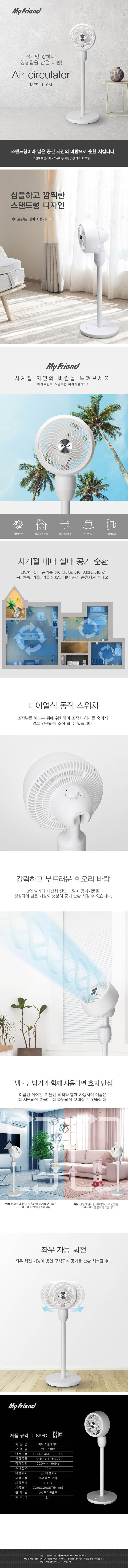 마이프랜드 기계식 스탠드 써큘레이터 MFS-110M 상세이미지