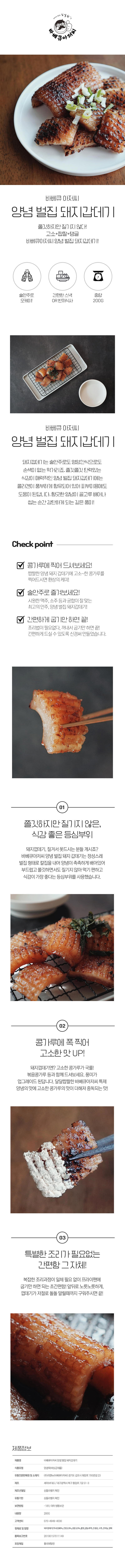 바베큐아저씨 야식3종(돼지껍데기,막창,무뼈닭발) 상세이미지