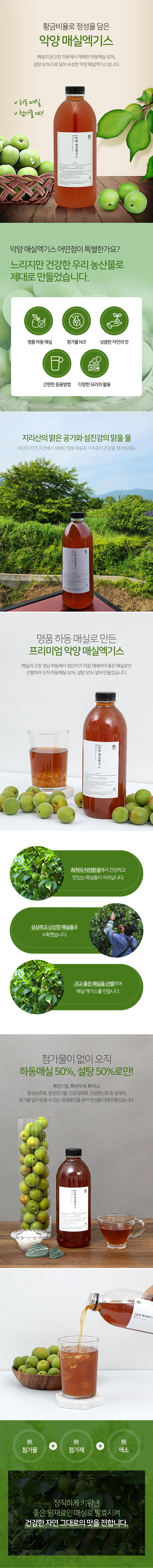 황금비율 악양 매실 액기스 1,000ml 상세이미지