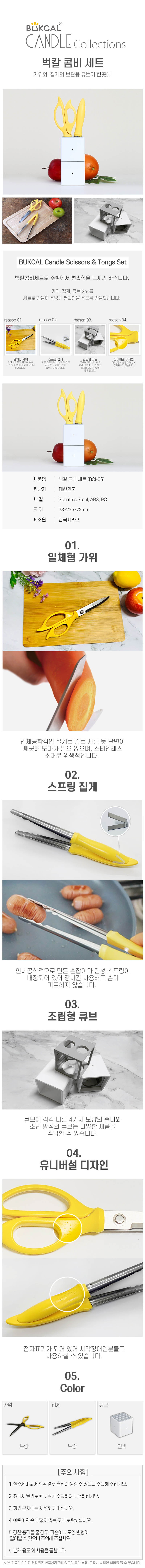 벅칼 캔들 가위, 집게 set BCS-03 상세이미지