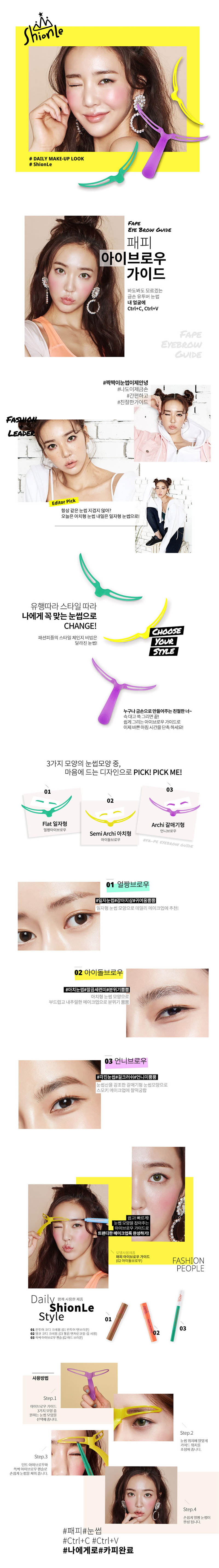 션리 패피 아이브로우 눈썹가이드 상세이미지