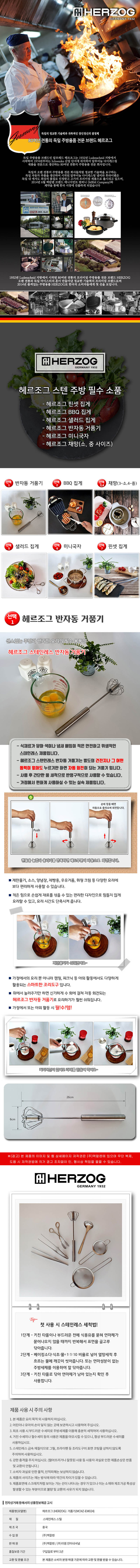 헤르조그 반자동 거품기 MCHZ-EM024 상세이미지