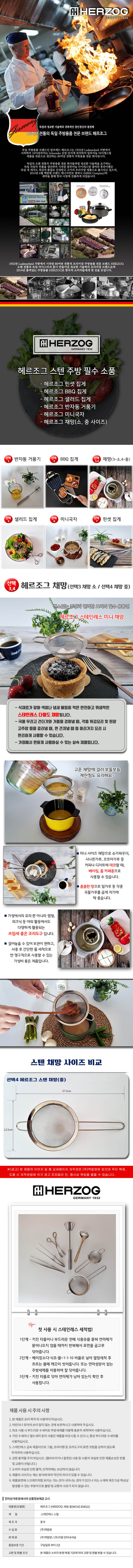 헤르조그 다용도 채망 (중) MCHZ-EM022 상세이미지
