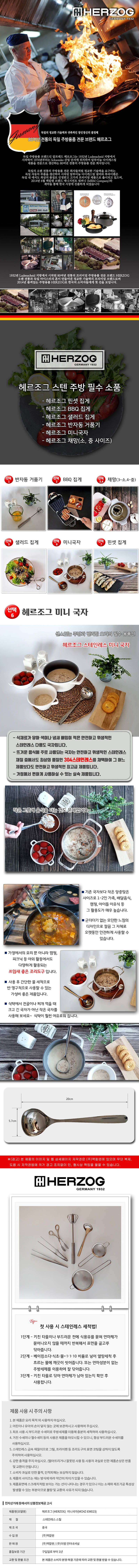 헤르조그 미니 국자 MCHZ-EM02 상세이미지