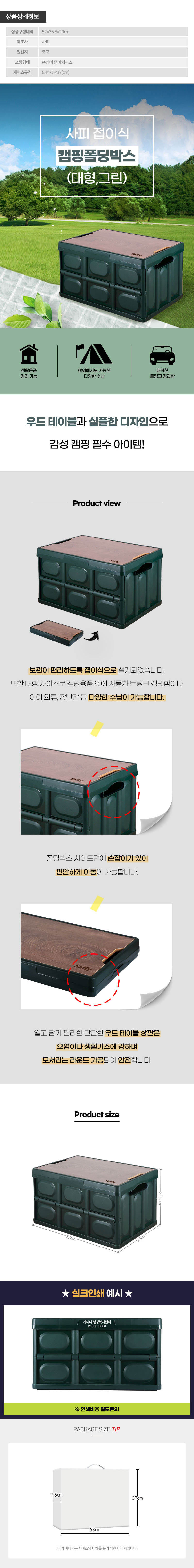 사피 접이식캠핑폴딩박스(대형,그린) 상세이미지