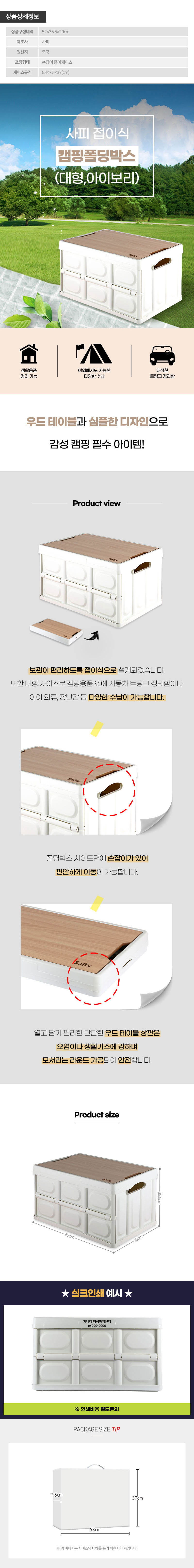 사피 접이식캠핑폴딩박스(대형,아이보리) 상세이미지