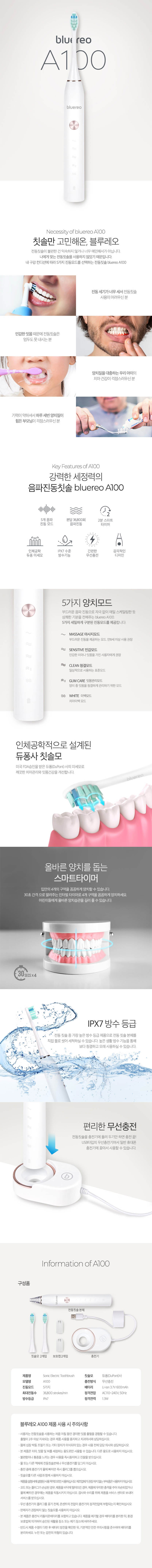 블루레오 음파 저소음 전동칫솔 A100 /입냄새 제거 5단계 상세이미지