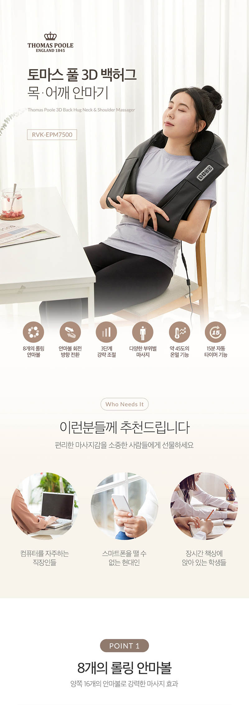 영국 토마스 풀 3D 백허그 목/어깨 안마기 RVK-EPM7500 상세이미지